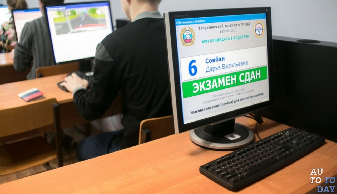 Экзамен в автошколе Экзамен в автошколе