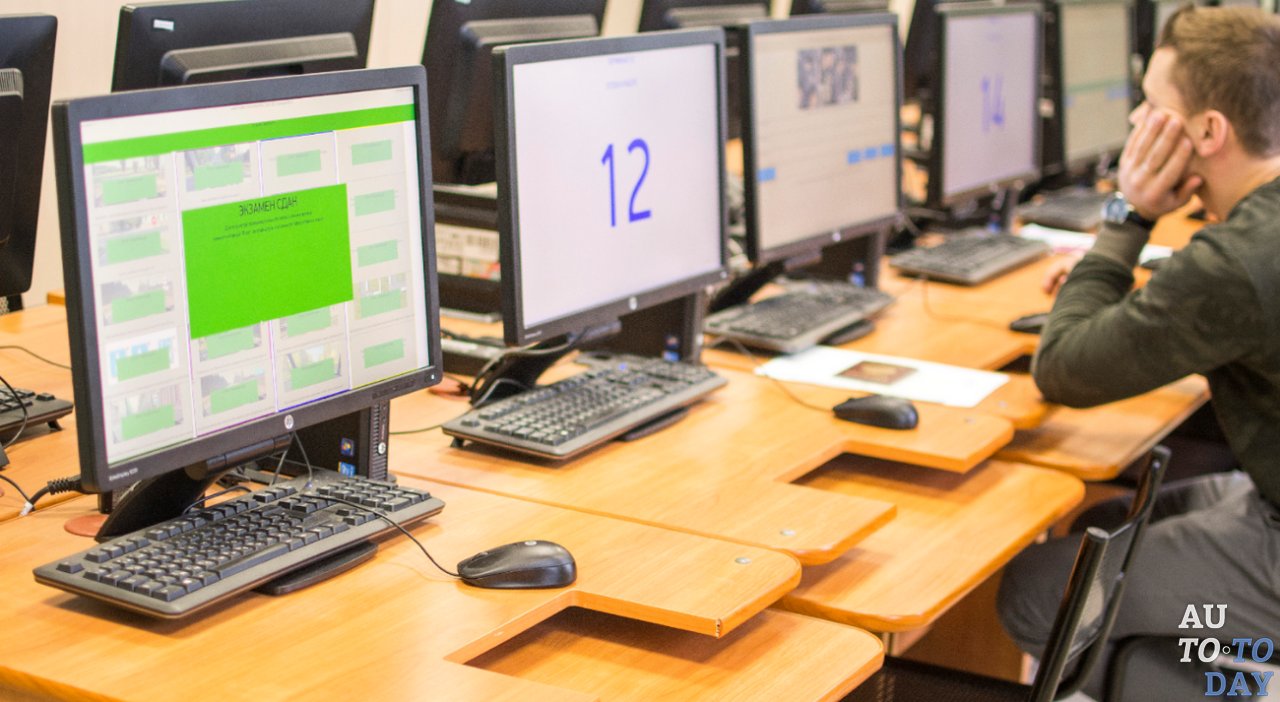 Сдача теории ПДД