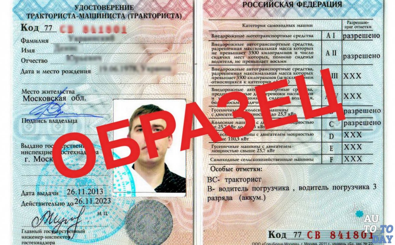 Образец удостоверения тракториста-машиниста