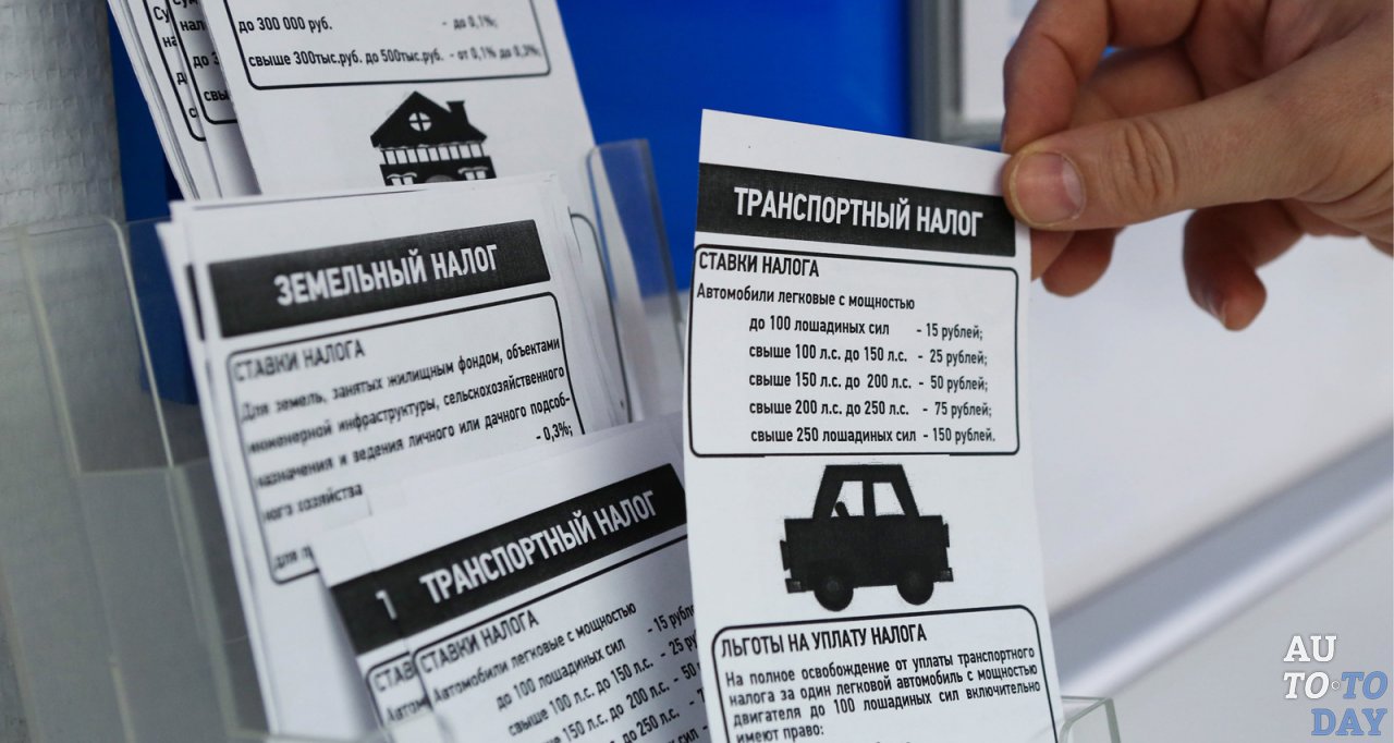 Транспортный налог