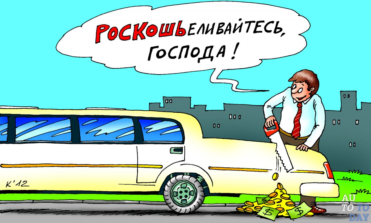 Налог на роскошь Налог на роскошь