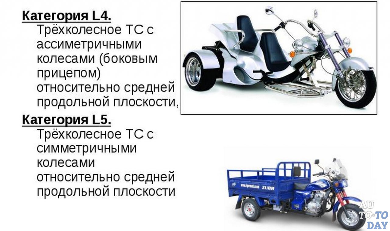 Транспортные средства категорий L4, L5