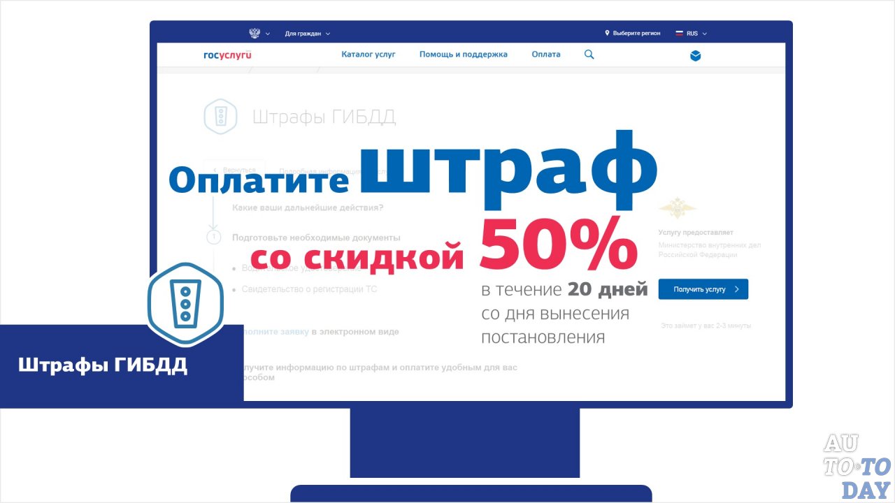 Скидка 50% на штраф Скидка 50% на штраф