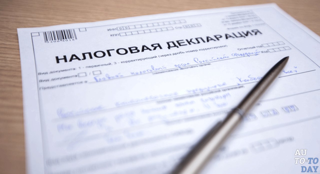 Налоговая декларация