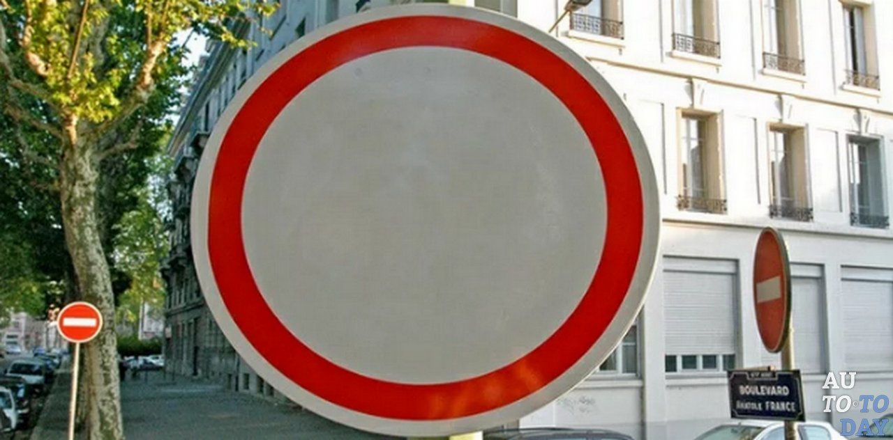 Знак Движение запрещено Знак Движение запрещено