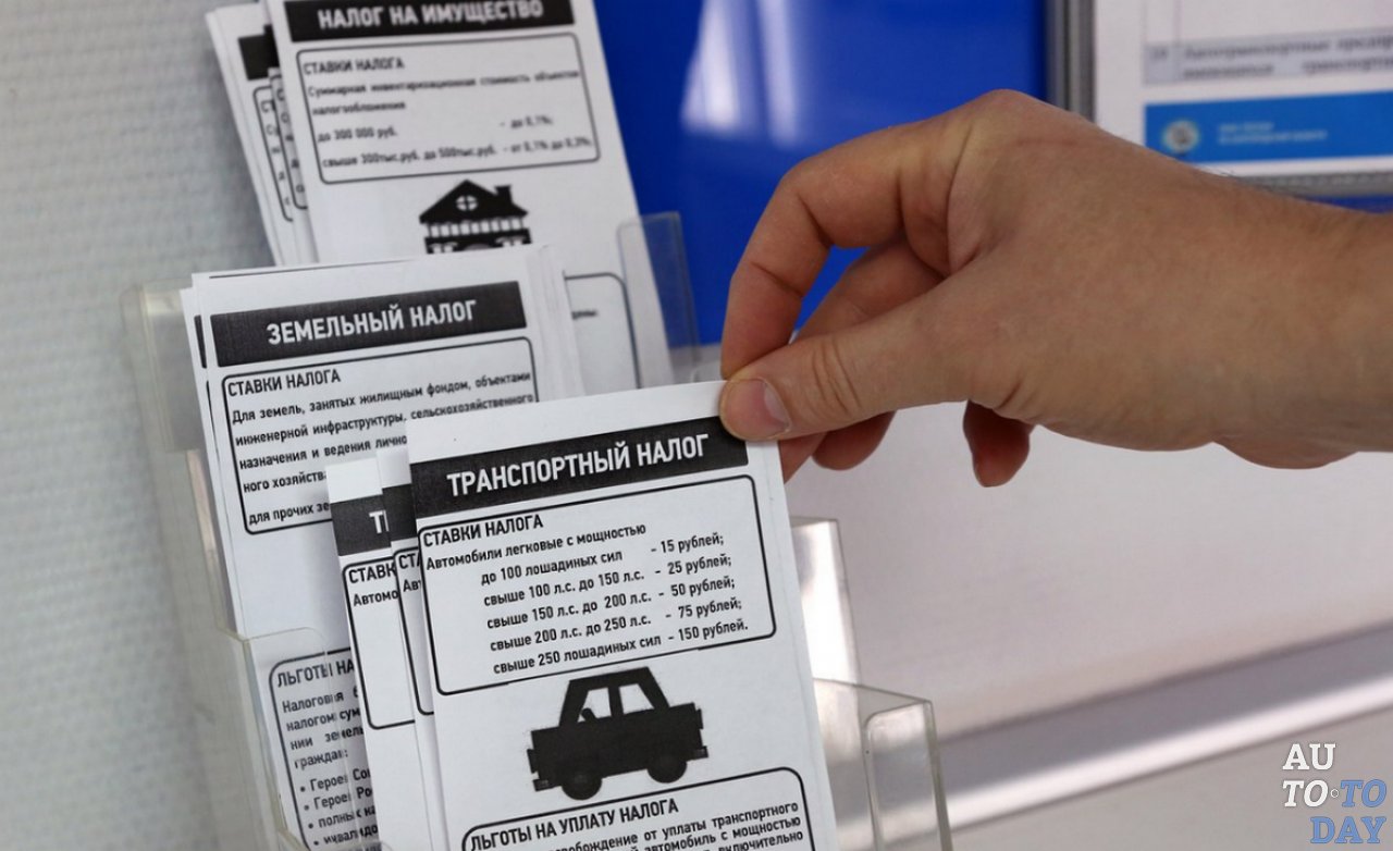 Транспортный налог