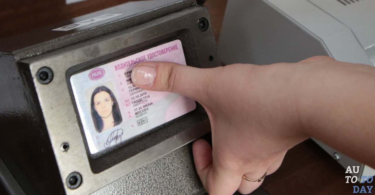 Чипирование водительского удостоверения Чипирование водительского удостоверения