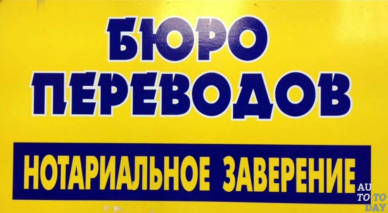 Бюро переводов документов Бюро переводов документов