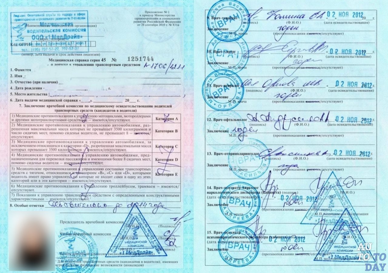 Медицинская справка Медицинская справка