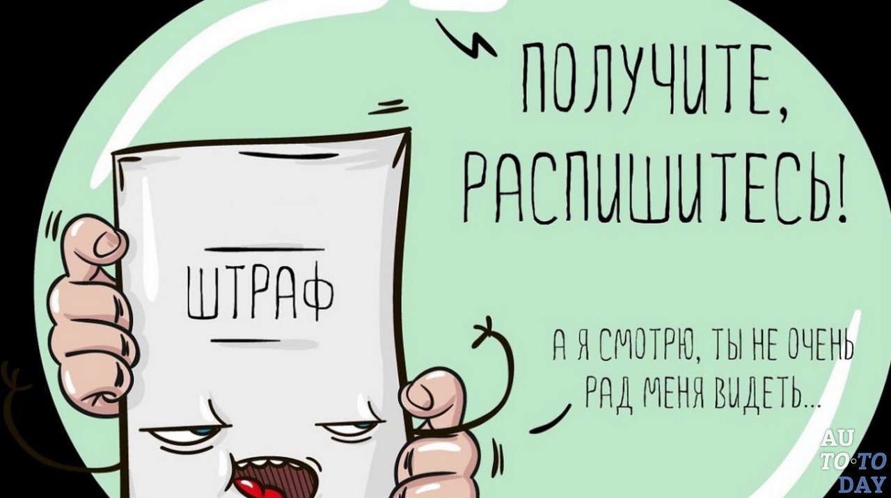 Штраф картинка для презентации