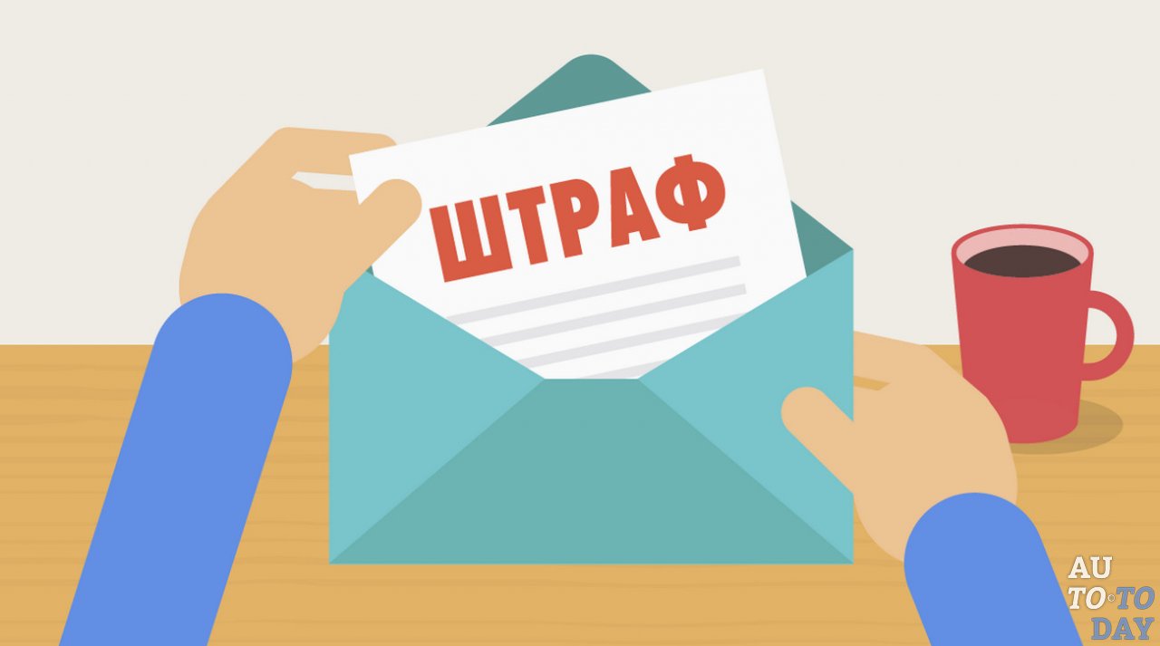 Штраф