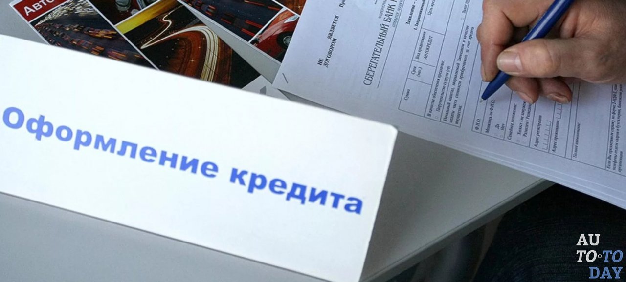 Оформление кредита Оформление кредита