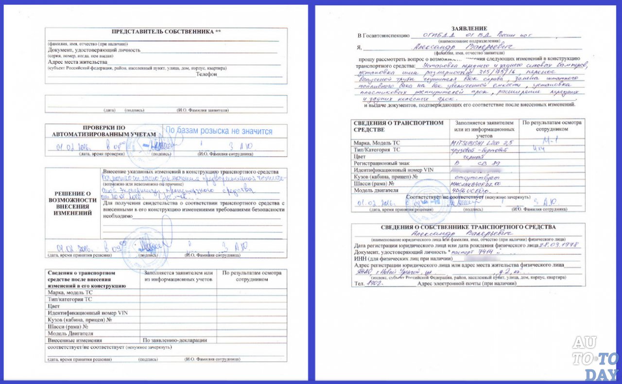 Заявление на изменении конструкции ТС Заявление на изменении конструкции ТС