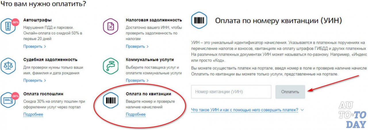 Оплата по квитанция на портале Госуслуг