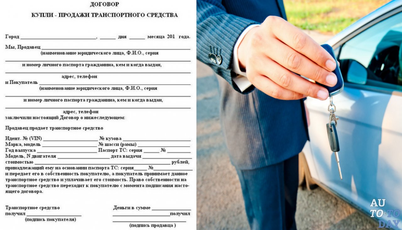 Договор купли-продажи транспортного средства между физическим и юридическим  лицами, нужные документы, бланк