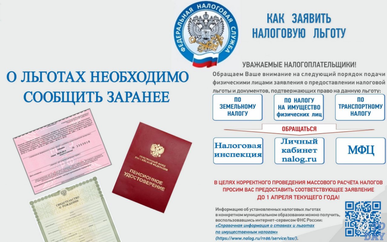 Оформление налоговой льготы