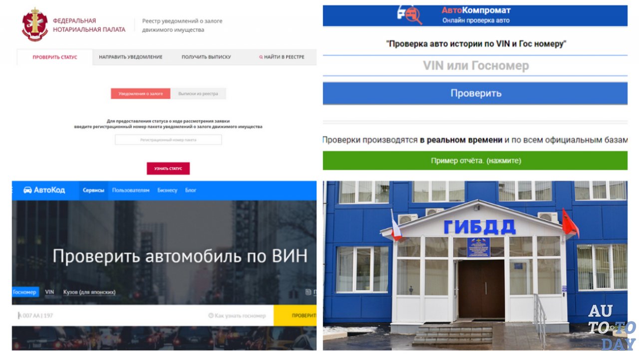 Проверка авто на «чистоту» Проверка авто на «чистоту»