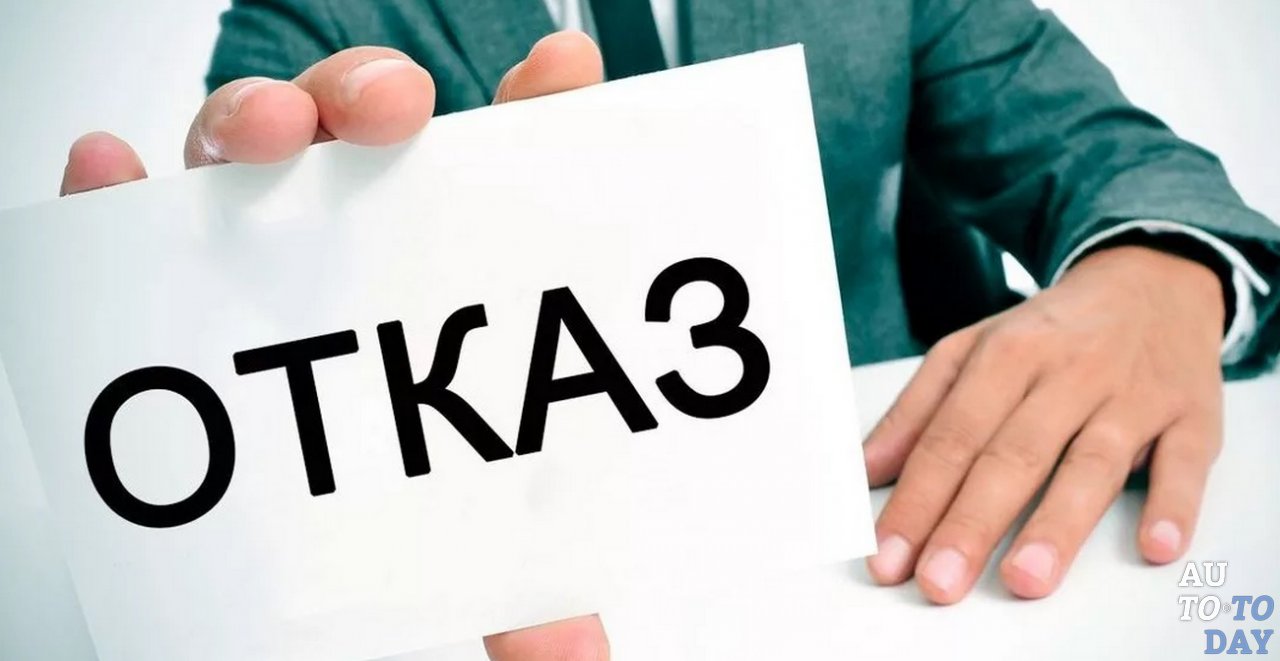 Отказ в кредите