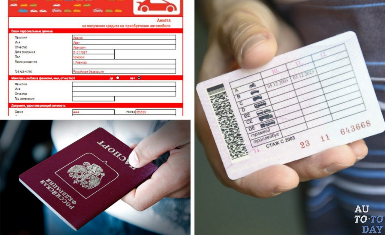Документы для оформление автокредита Документы для оформление автокредита