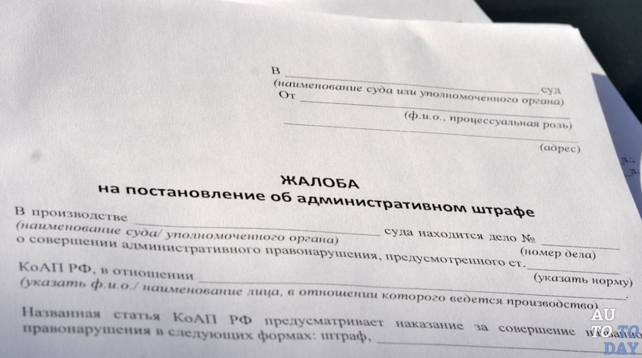 Жалоба об обжаловании административного штрафа
