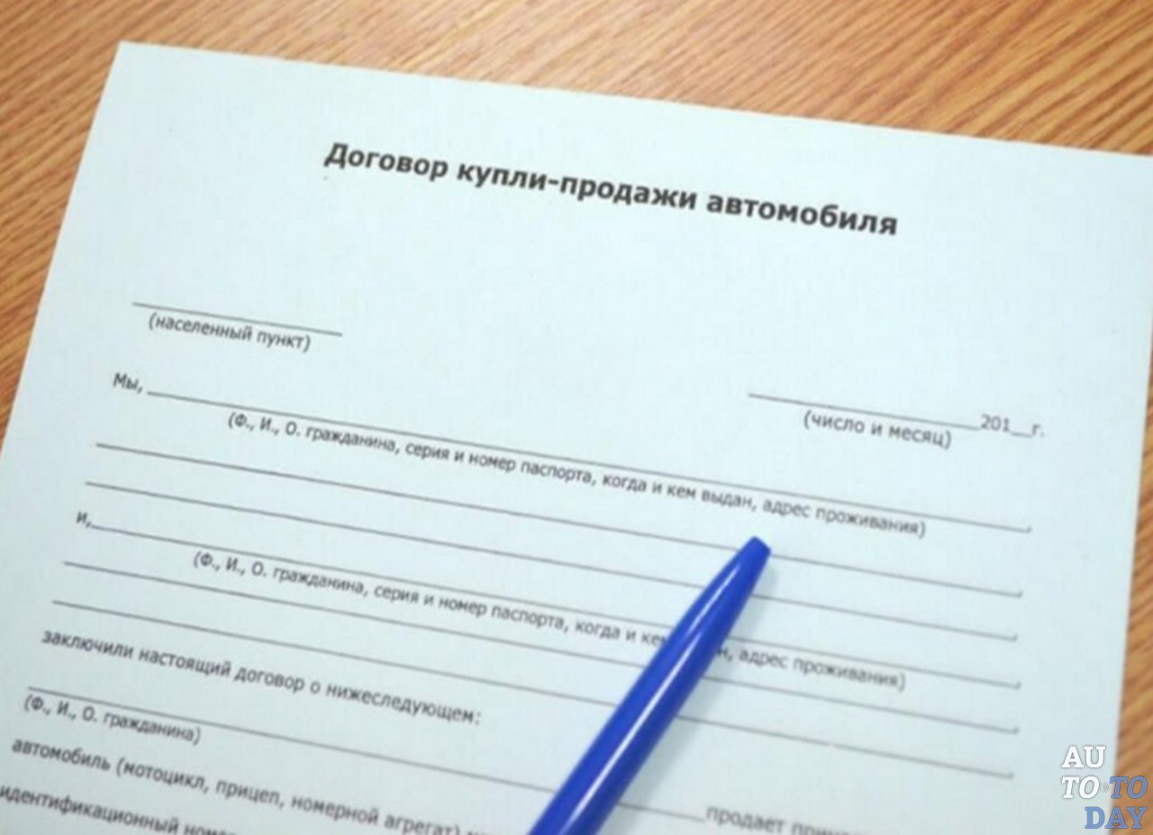Договор купли-продажи автомобиля