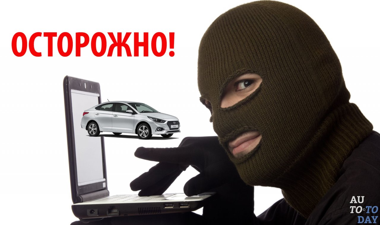 Мошенничество при покупке авто в другом регионе Мошенничество при покупке авто в другом регионе
