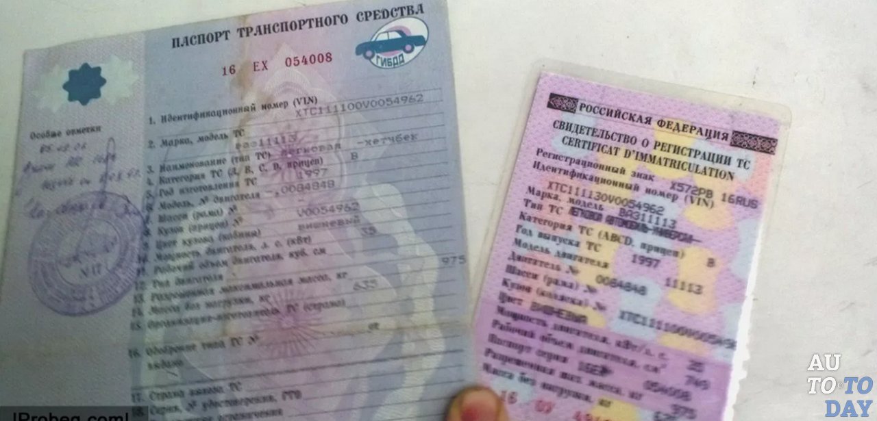 Паспорт транспортного средства