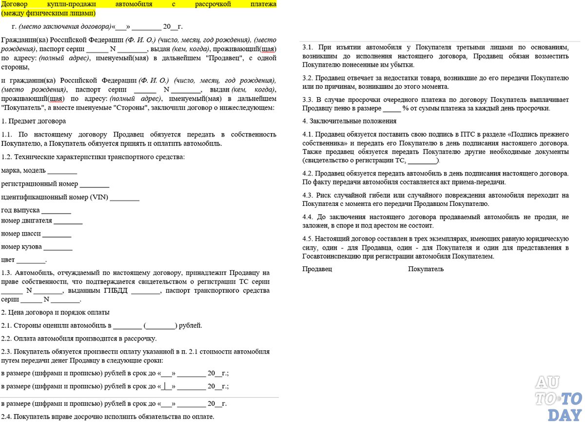 Расписка о купле-продаже автомобиля в рассрочку: образец, залог при ...