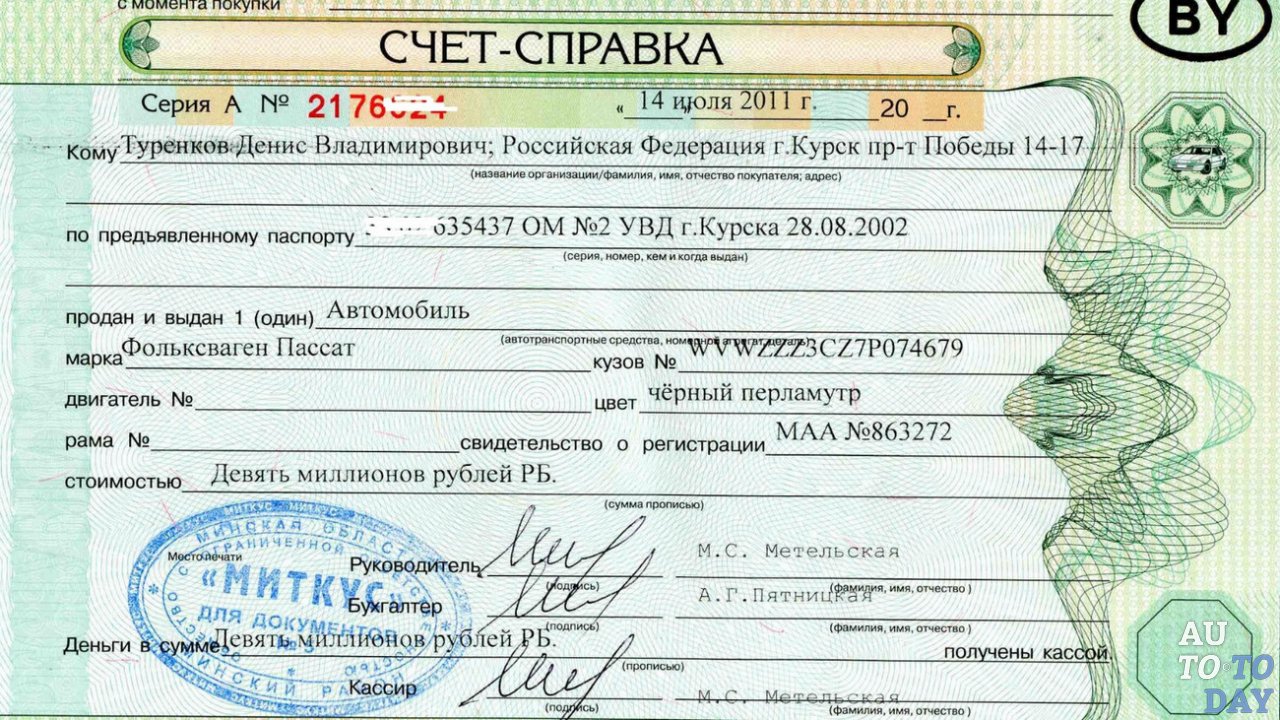 Справка-счет