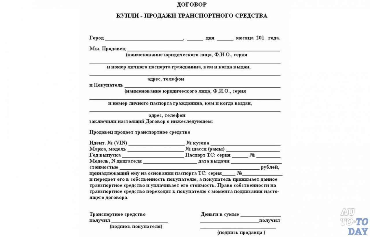 Договор купли-продажи