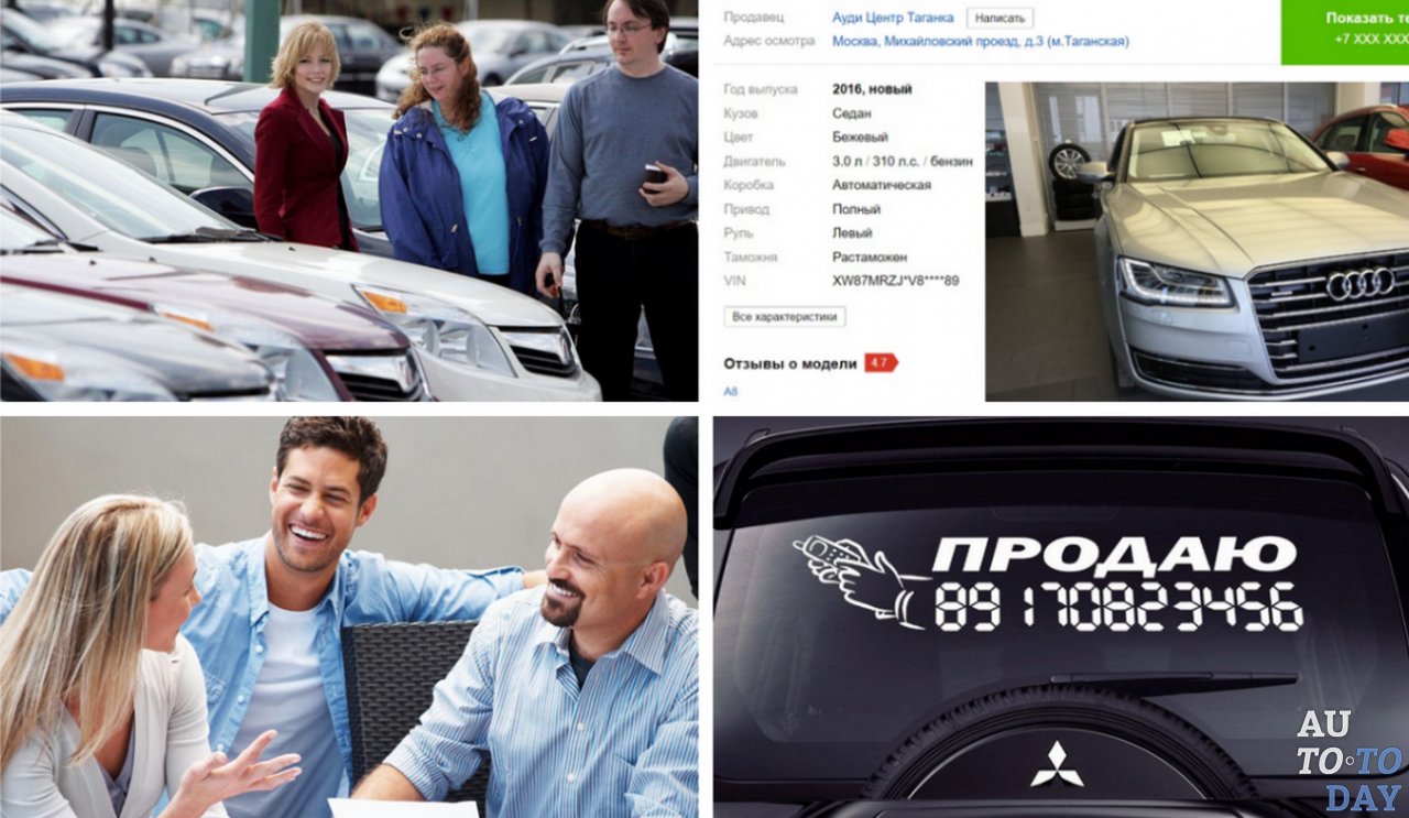 Способы продажи авто