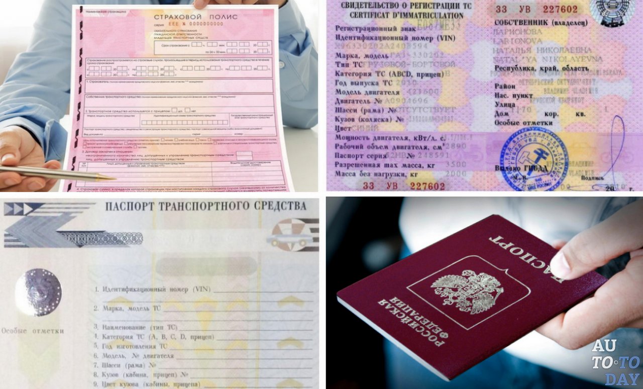Документы для продажи авто