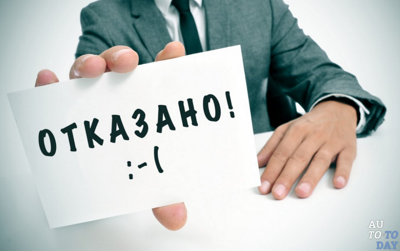Отказ кредитования Отказ кредитования