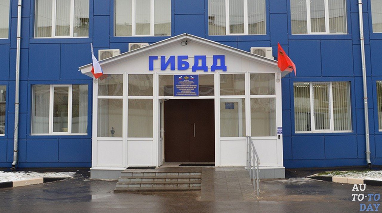 Отделение ГИБДД Отделение ГИБДД