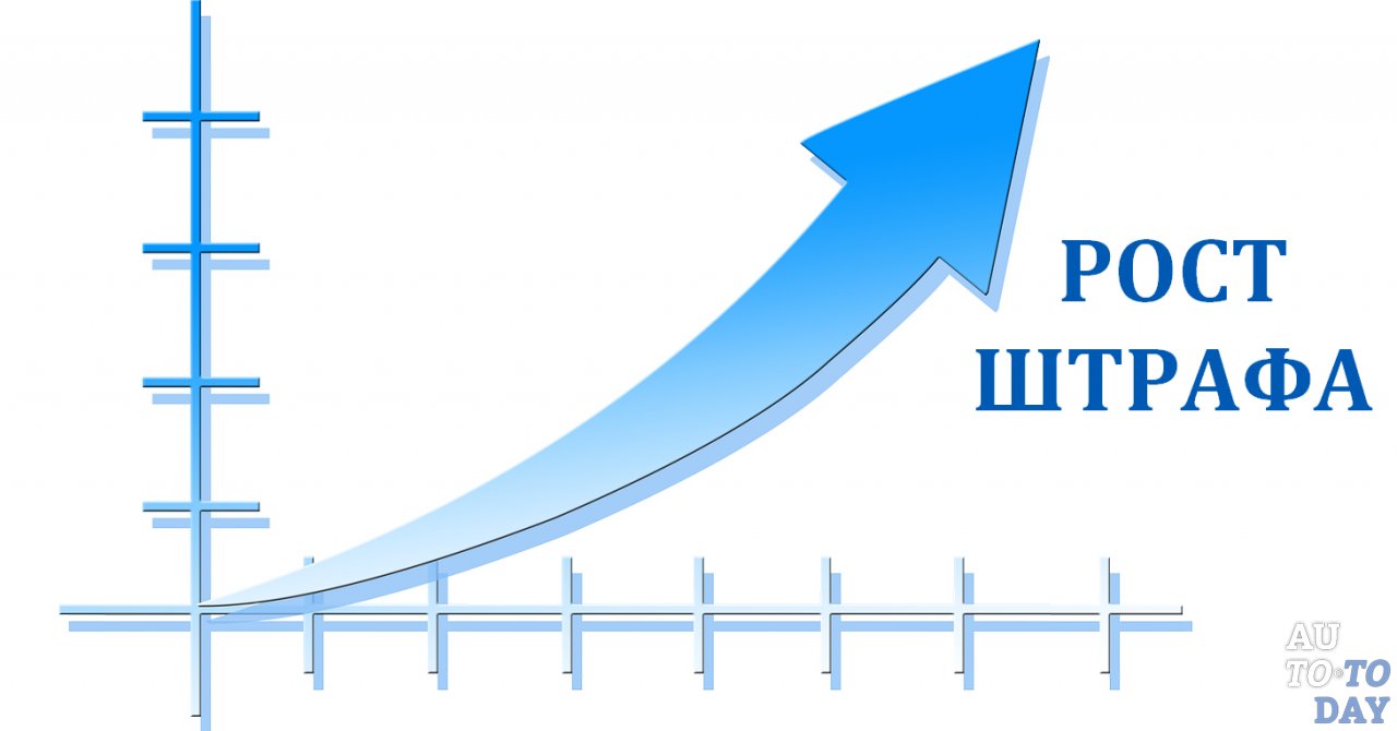 Рост штрафа за неуплату транспортного налога