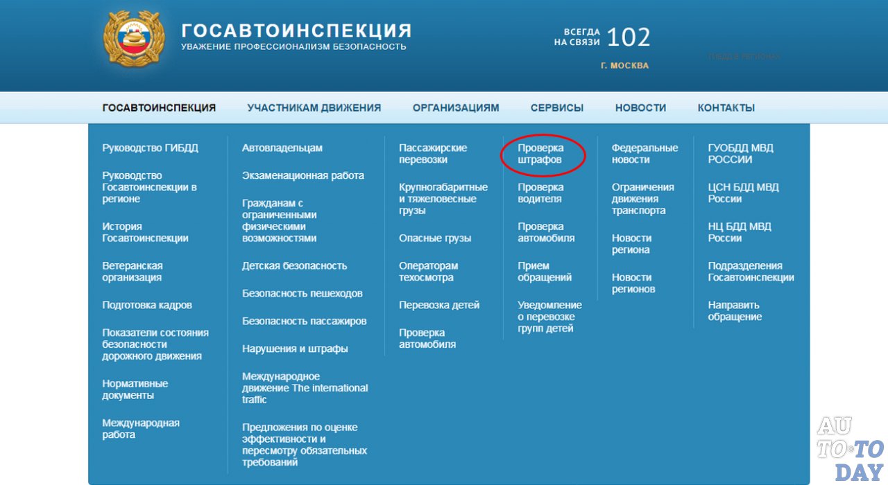 Проверка штрафов на сайте ГИБДД Проверка штрафов на сайте ГИБДД