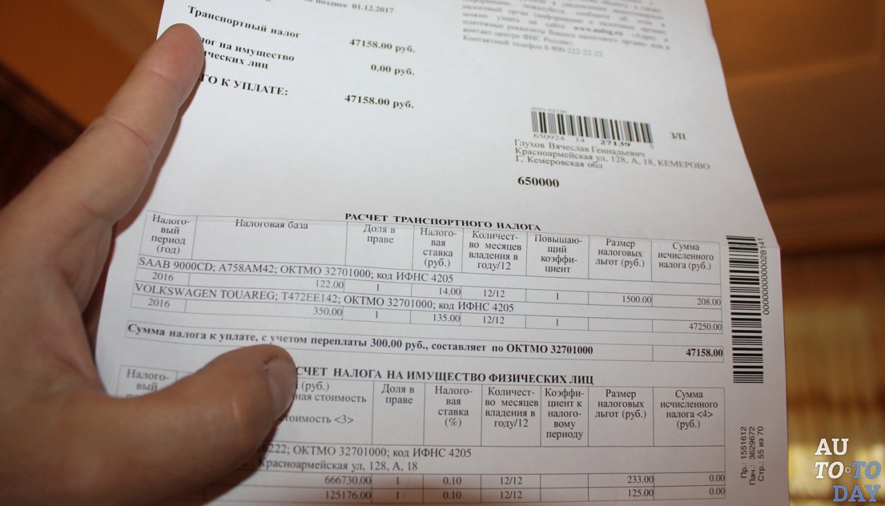 Квитанция на транспортный налог Квитанция на транспортный налог