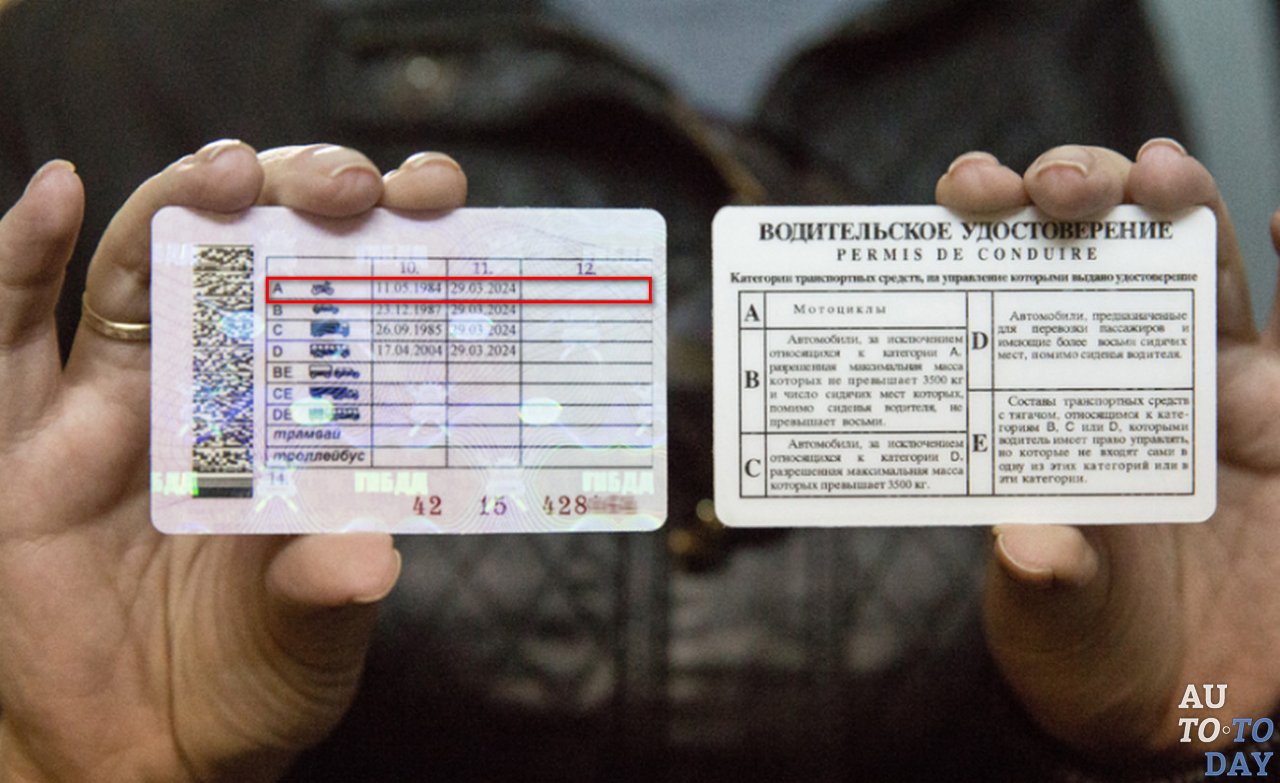 Права категории А