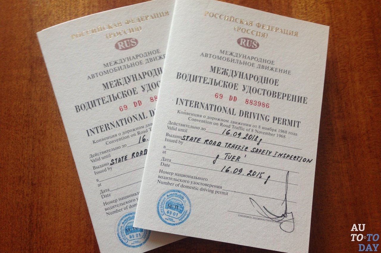 Международные водительские права