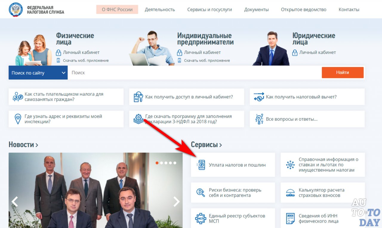 Ресурс Федеральной налоговой службы