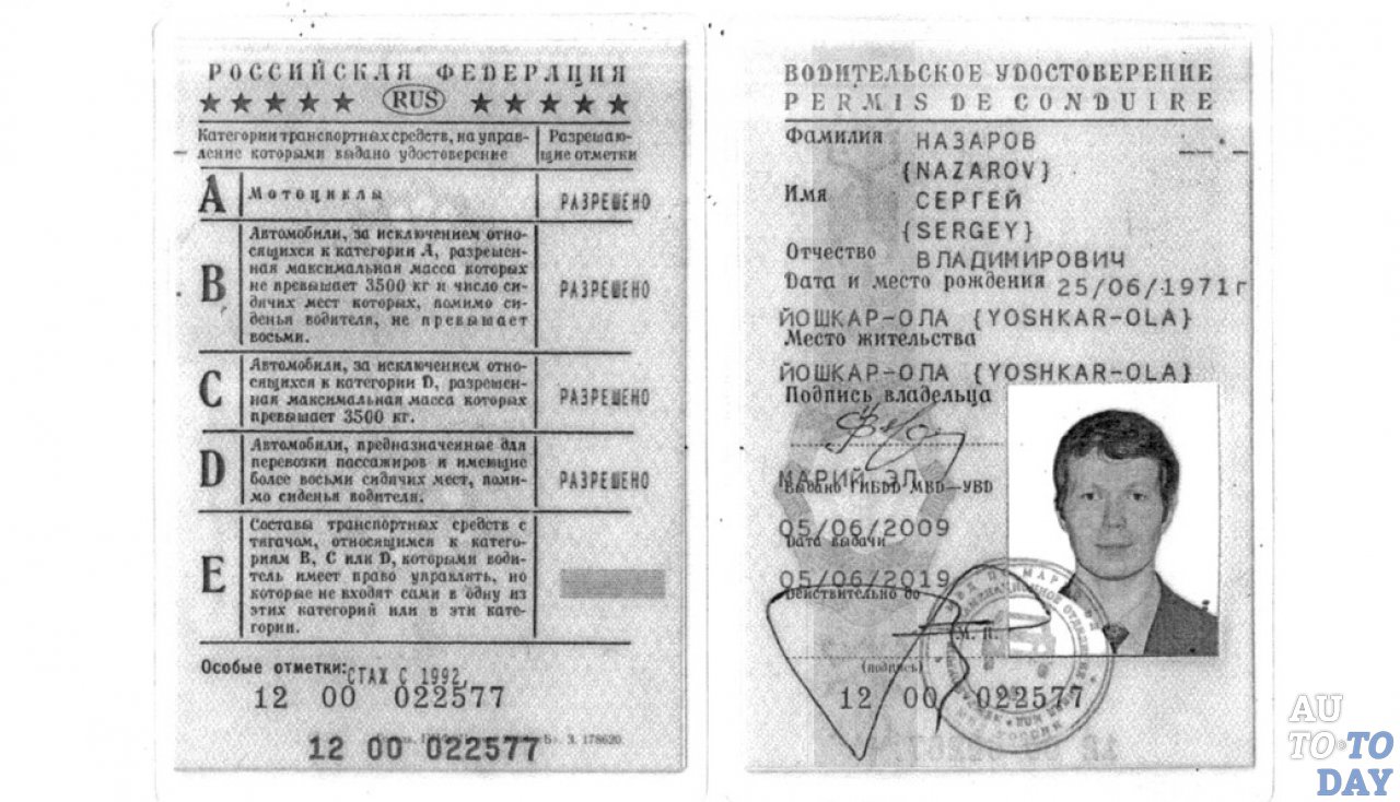 Как поменять водительское удостоверение советского образца