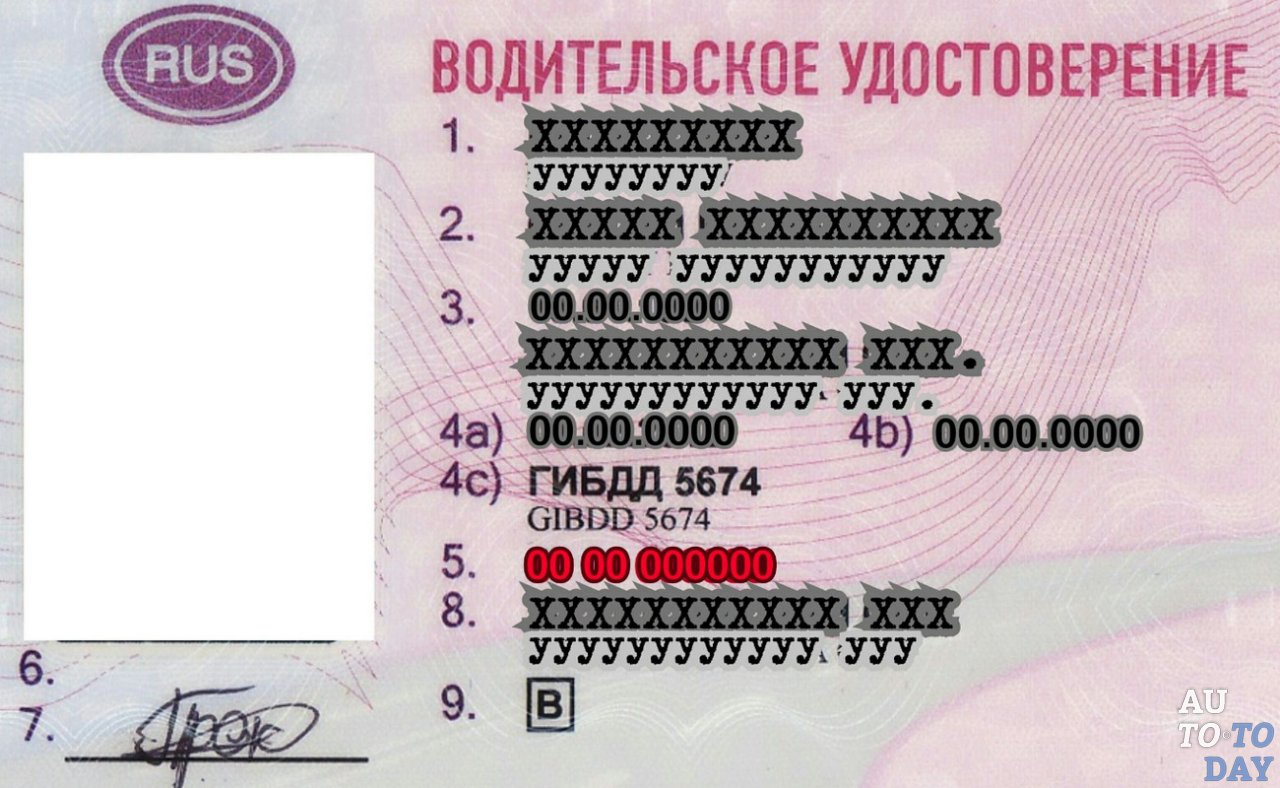 Водительское удостоверение