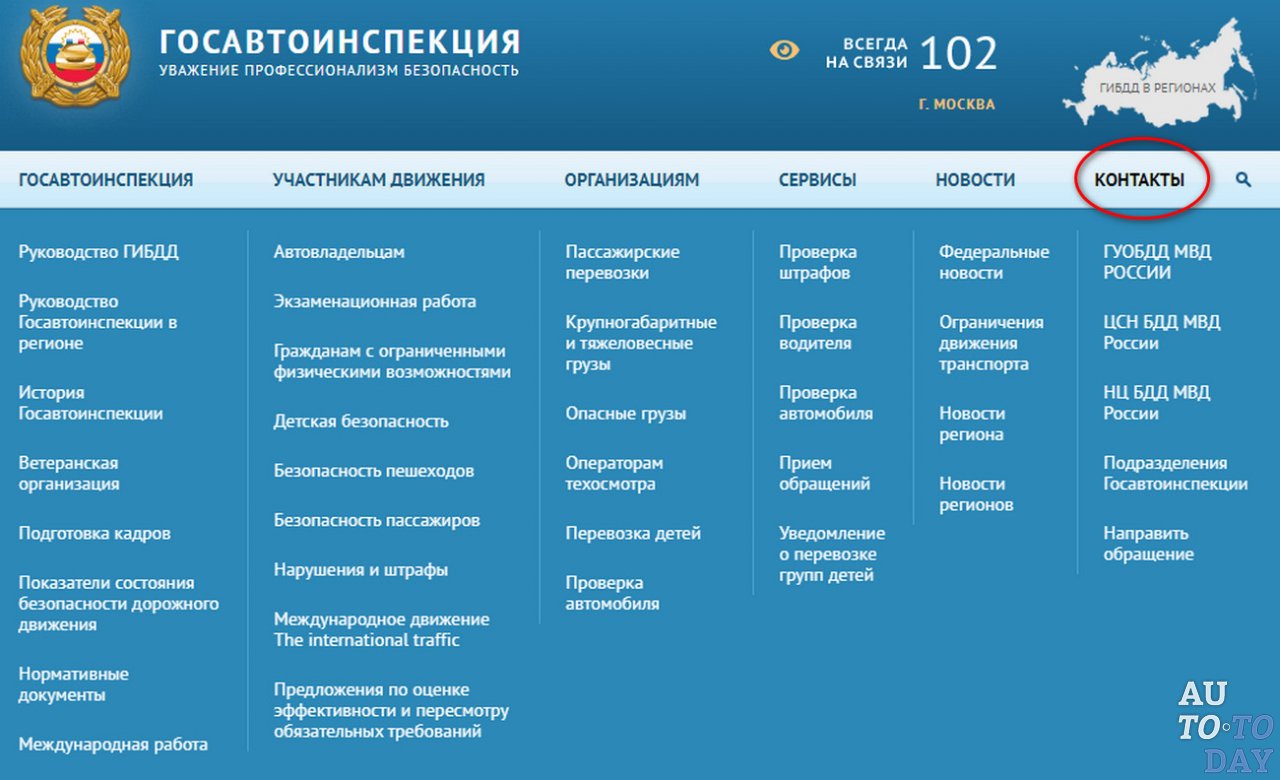 Запись на сайте ГИБДД