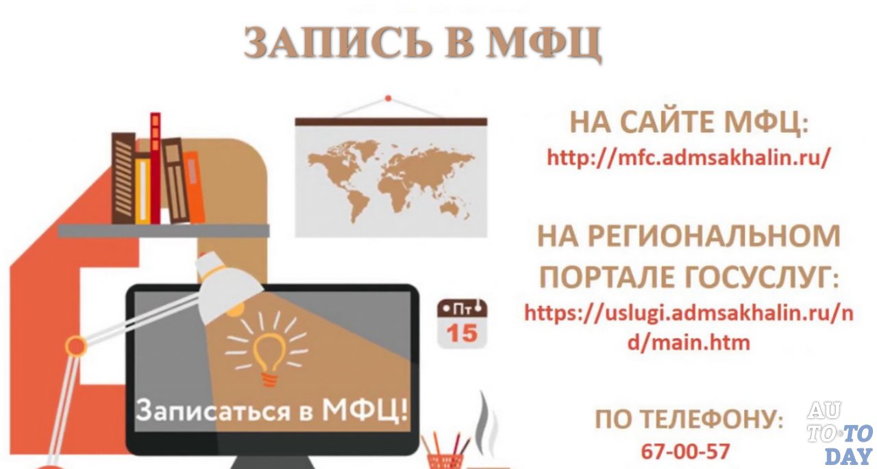 Запись в МФЦ