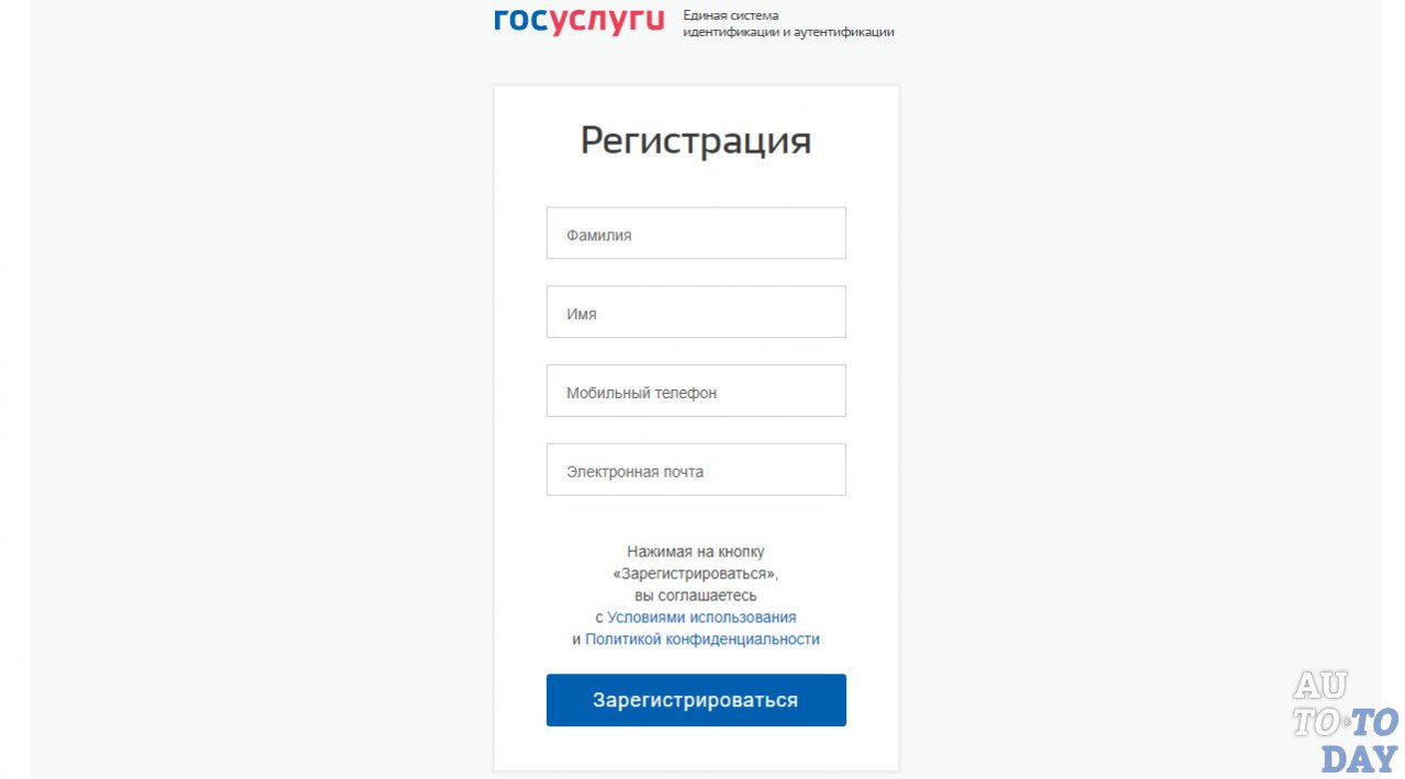 Регистрация на сайте Госуслуги