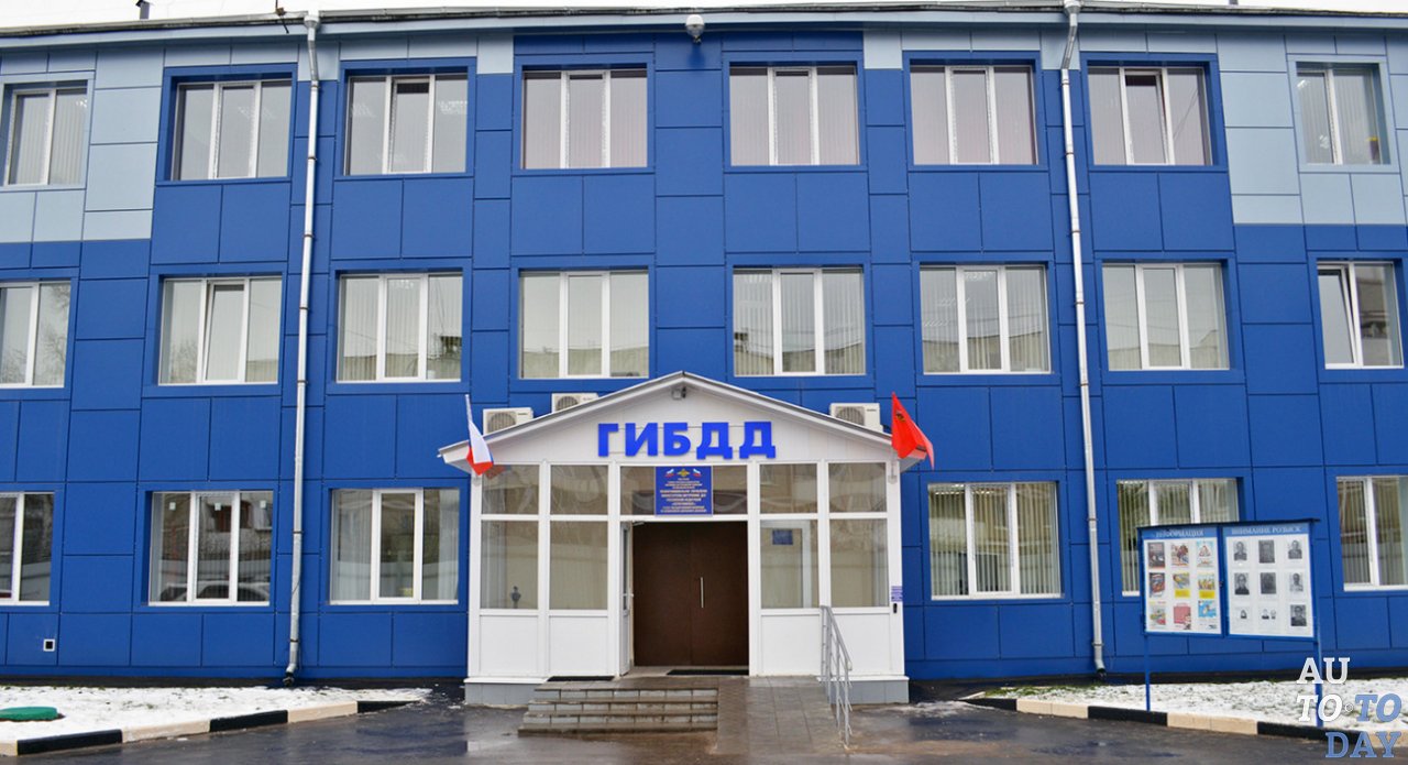 Отдел ГИБДД