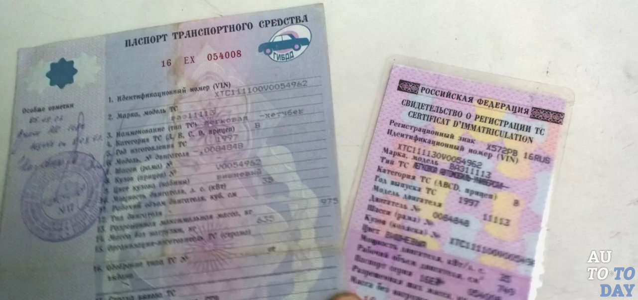 Паспорт транспортного средства Паспорт транспортного средства