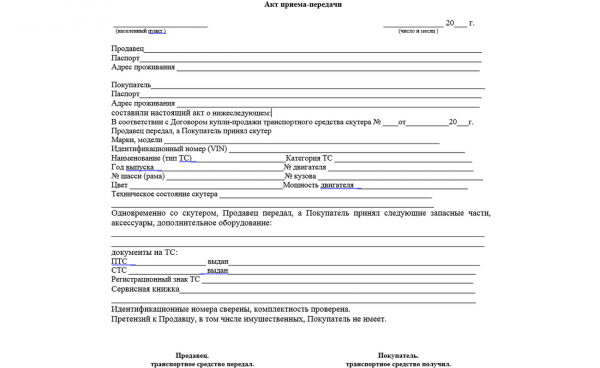 Договор Купли-Продажи На Скутер До 50 Кубов: Особенности.