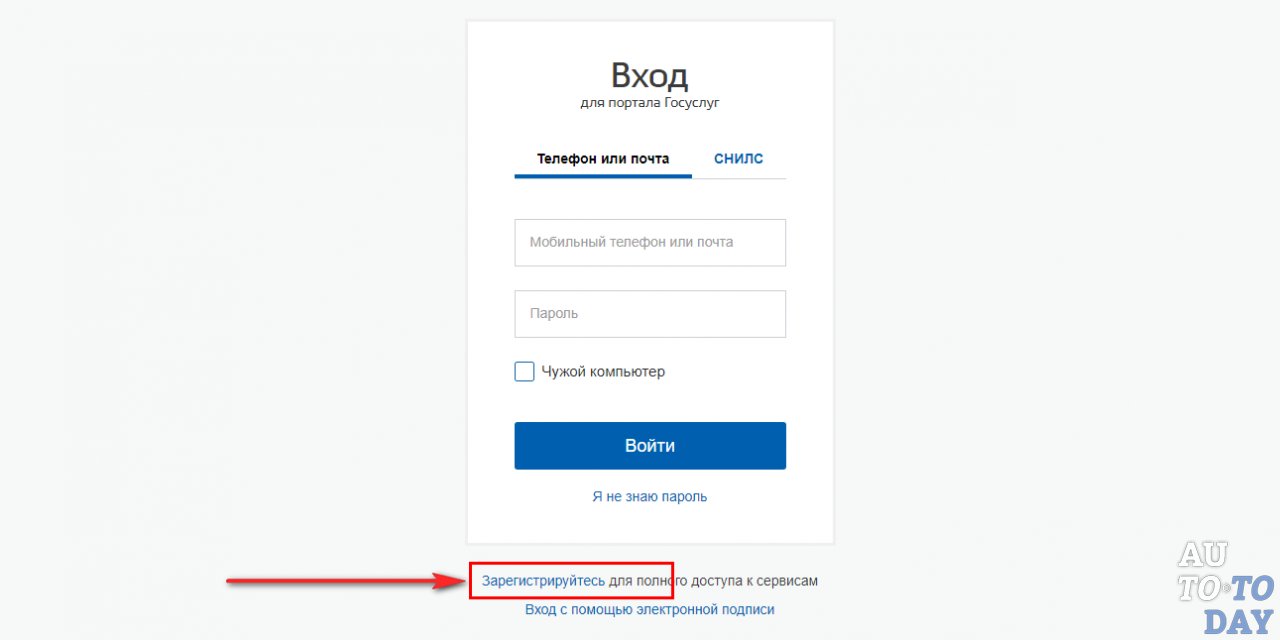 Регистрация на Госуслугах Регистрация на Госуслугах