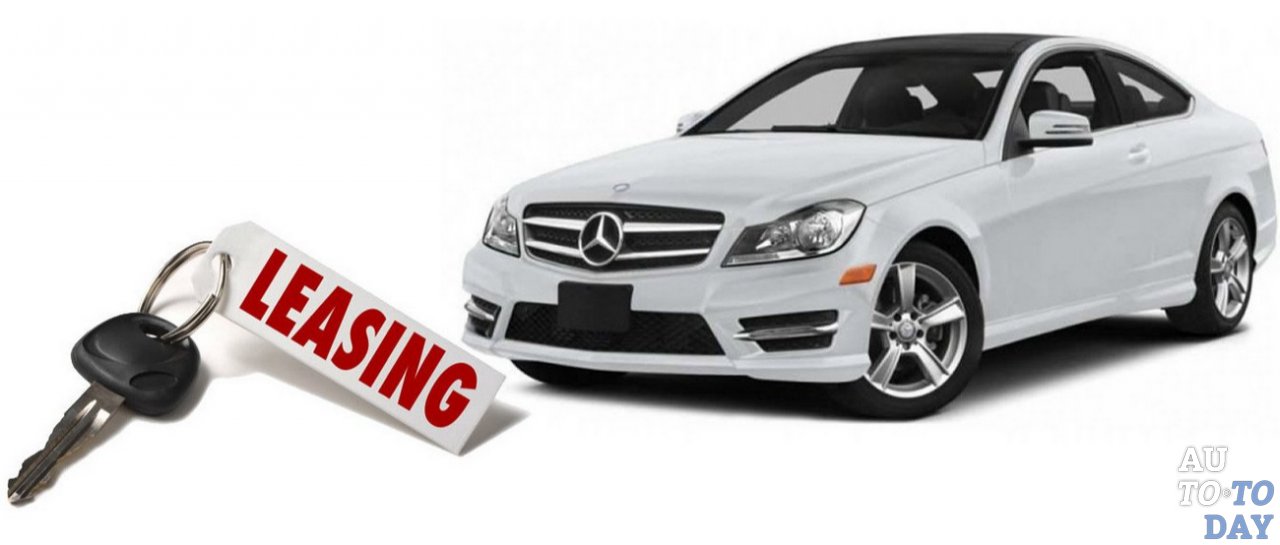 Лизинг на авто